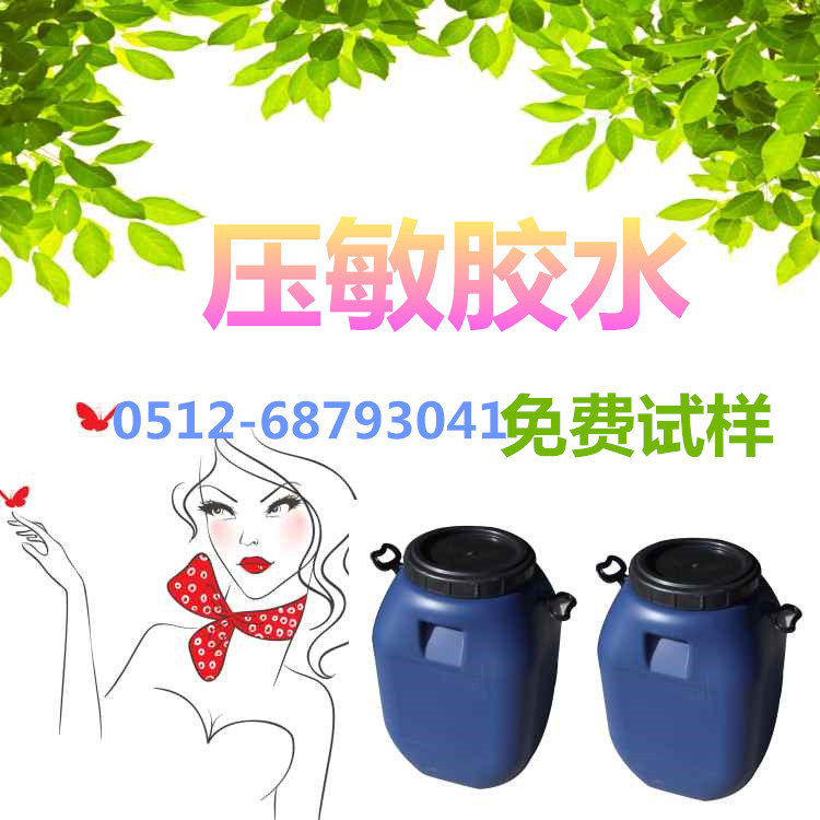 压敏胶水生产厂家