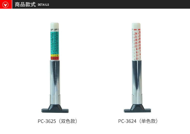 车载胎纹尺_05