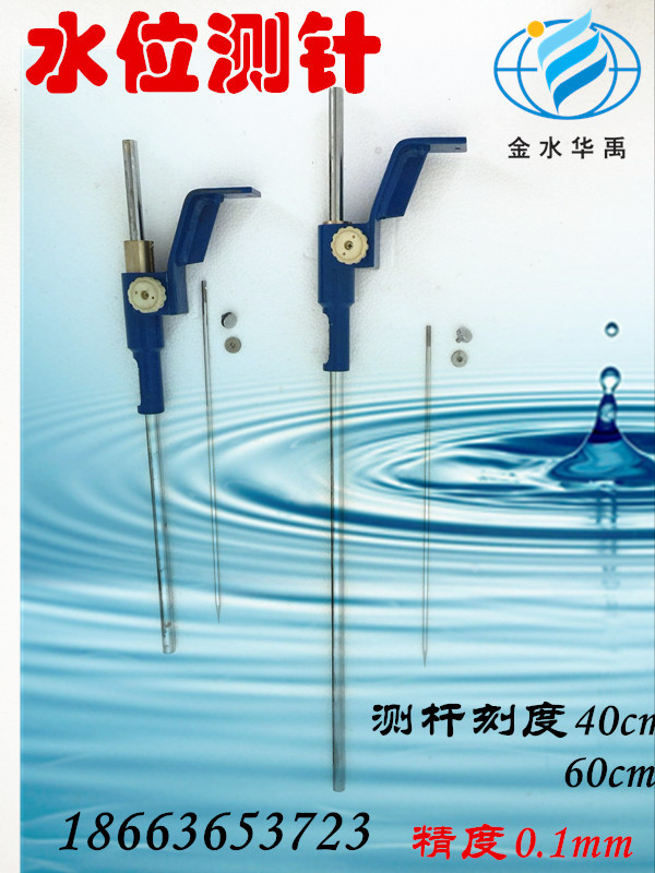 SLZ-40水位测针 水位卡尺 水工模型测定水位针 水位针