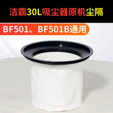 潔霸吸塵吸水機配件BF501/BF502電機塵隔袋布袋過濾器塵格30L/70L