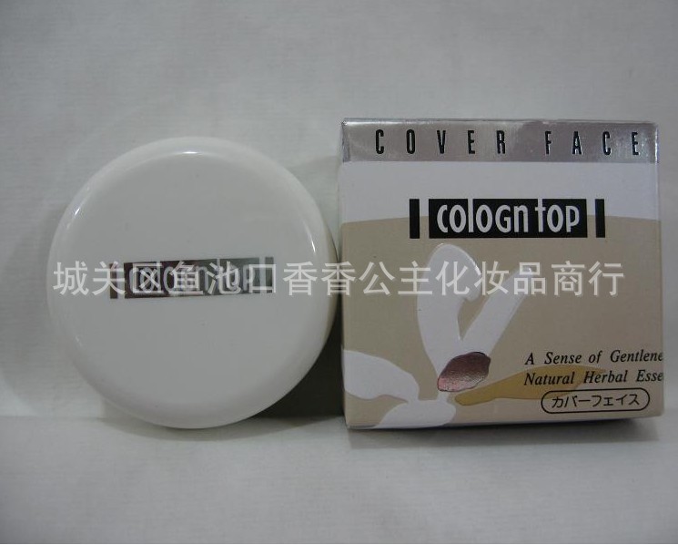 正品日本原裝進口COLOGNTOP遮瑕膏 粉底膏 強力遮瑕 影樓專用