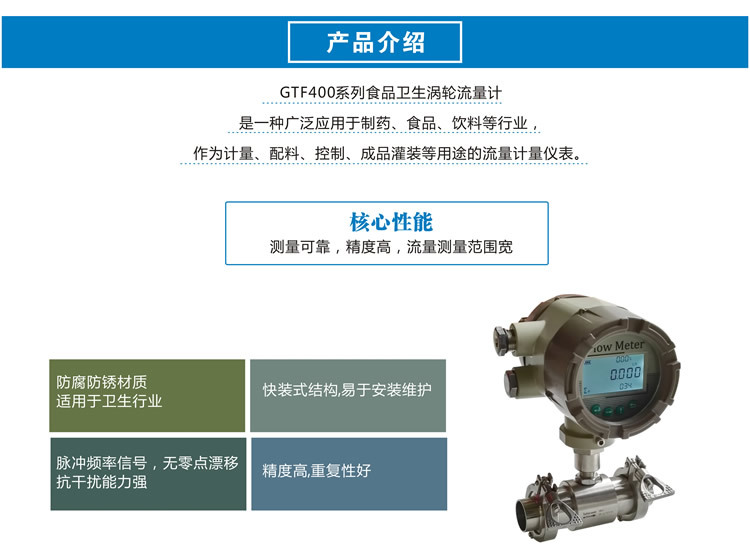 GTF400卫生型涡轮流量计