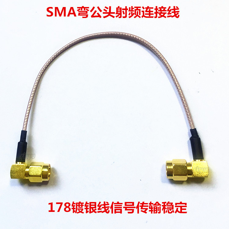 SMA弯公转SMA弯公同轴线缆天线延长线 RG178射频连接跳线 0.5米