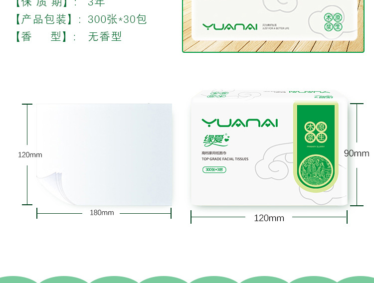 绿抽纸_03