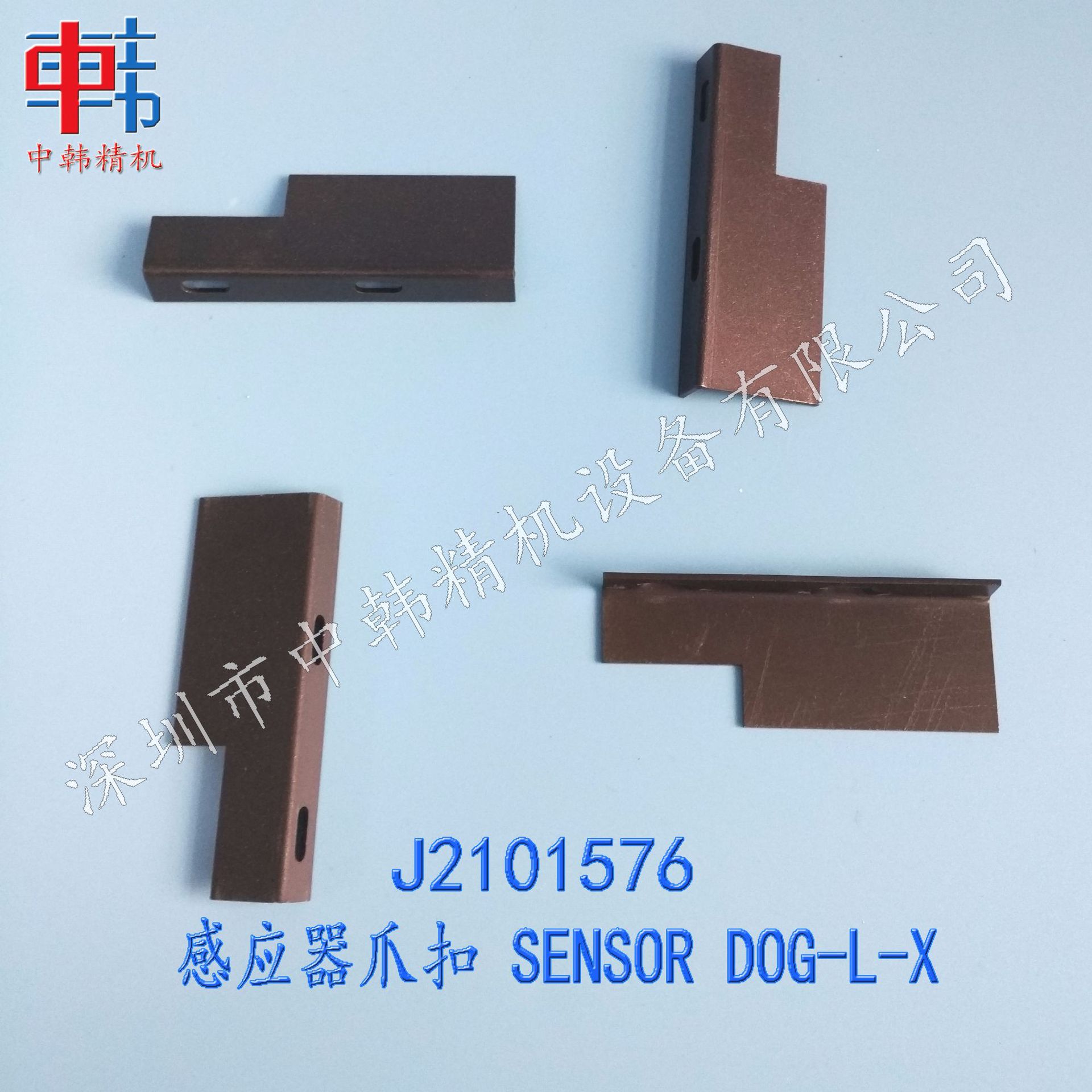 三星贴片机配件 J2101576 感应器爪扣 SENSOR DOG-L-X