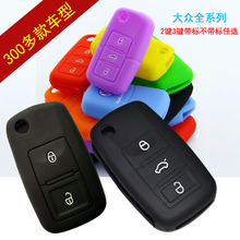 大众速腾车钥匙套_大众速腾车钥匙套价格_大