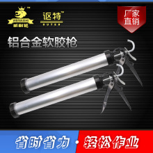 粤高五金批发全铝管软胶枪 结构胶枪 压胶枪 玻璃胶枪 气动胶枪