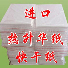 韩国进口快干型热升华纸慢干升华纸印杯子T恤手机壳纸张热转印纸