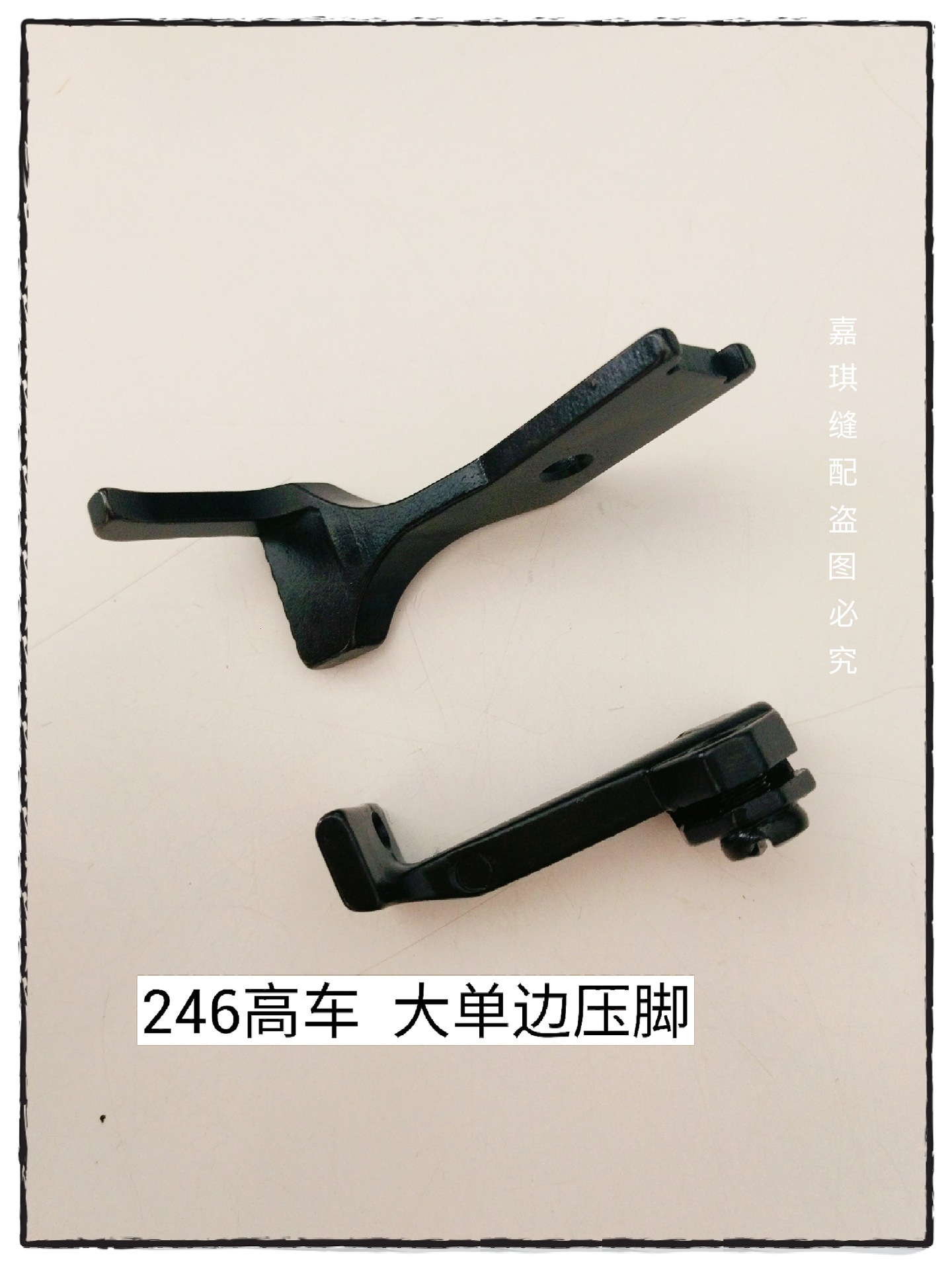 现货批发246小嘴高车包边靴246包边压脚