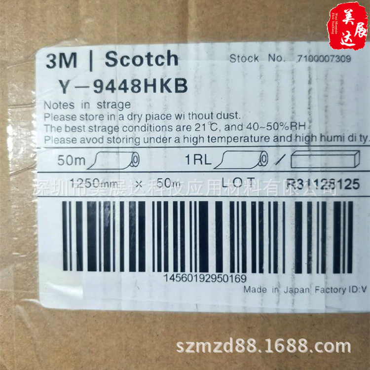 日本版3M9448HKB黑色棉纸双面胶带产品背胶可代加工成型分切