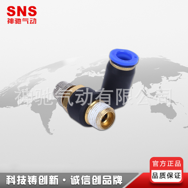 SNS神驰气动优质供应 快速接头LSC系列快速快插气动元件插头