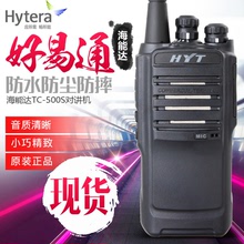 Hytera海能达TC500S商用数模兼容大功率无线电对讲机民用迷你手台