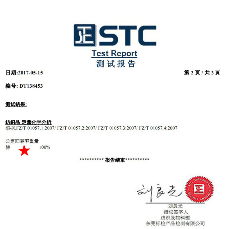 750恐龙毛衣检测成份报告2