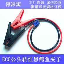 �Դ�B�Ӿ�EC5�^���^�t���{�~�A�� 10AWG�ƿ�D�Ӿ�