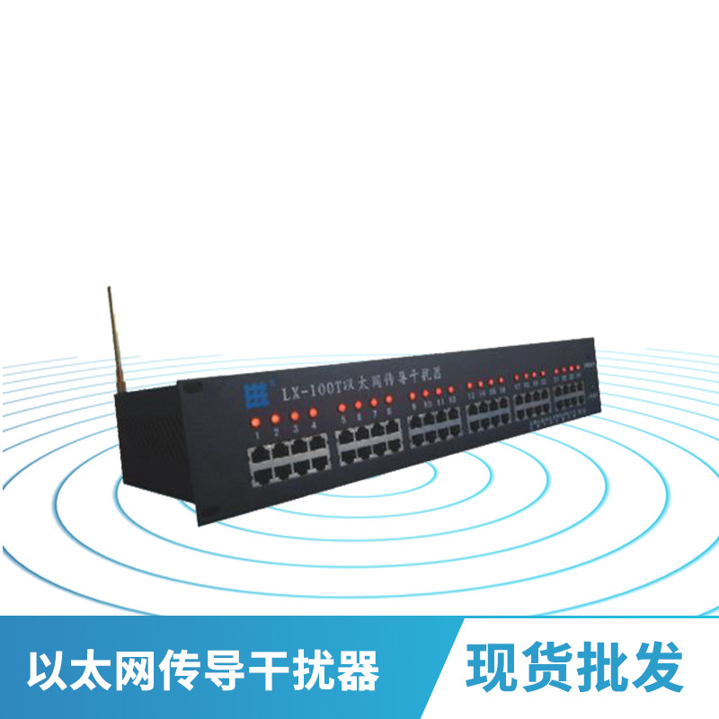 以太网传导干扰器 信息安全 厂家供应|ru