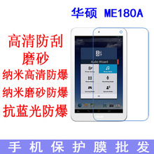 华硕ME180A/MeMo Pad 8 8寸平板保护膜防爆膜平板贴膜专用贴膜