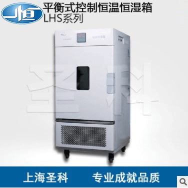 上海一恒LHS-250SC恒温保温恒湿试验箱/微生物培养箱大容量恒温箱
