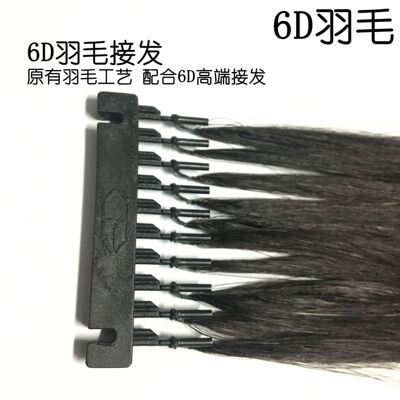 6D羽毛接发 6D接发 物理接 无痕接发接发束真人发|ru
