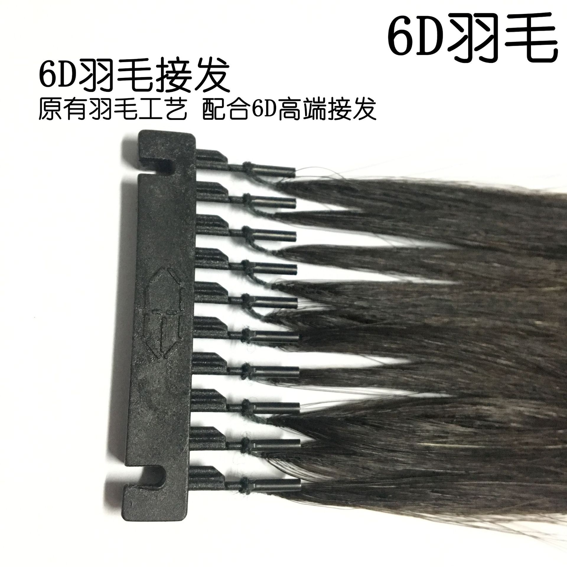 6D羽毛接发 6D接发 物理接 无痕接发接发束真人发|ru