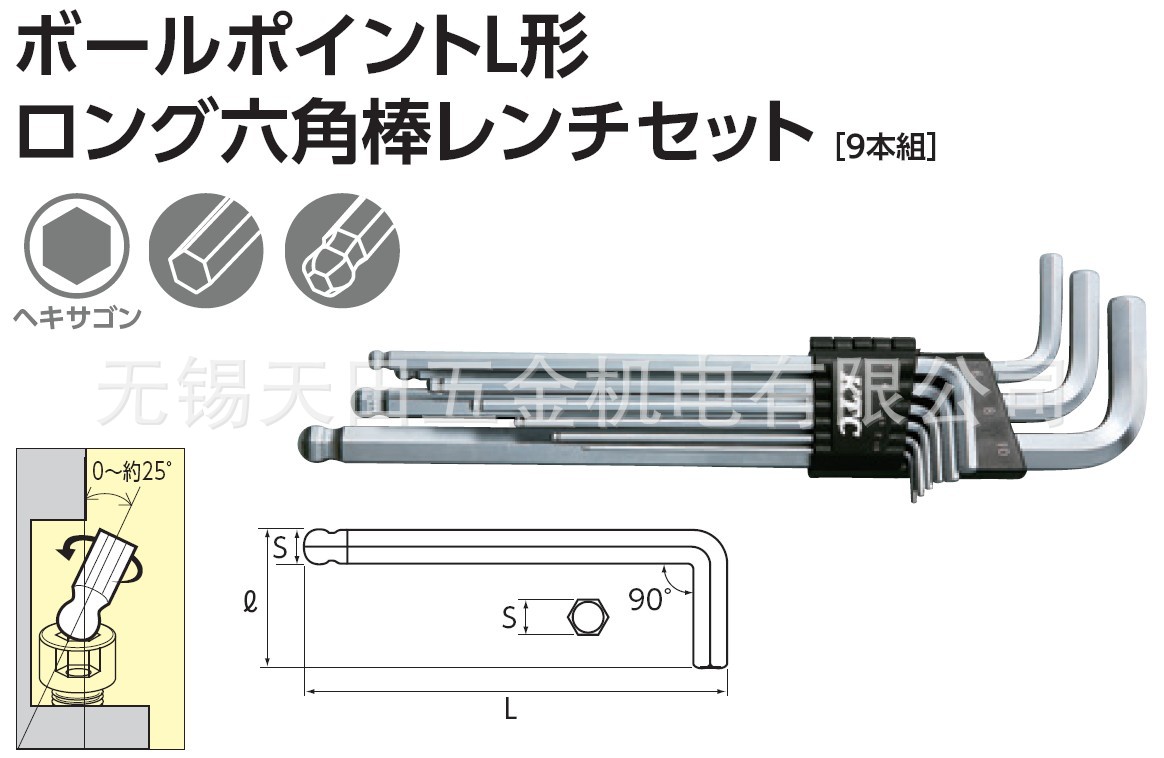 日本原装正品KTC 9件套球形长内六角扳手HL259SP