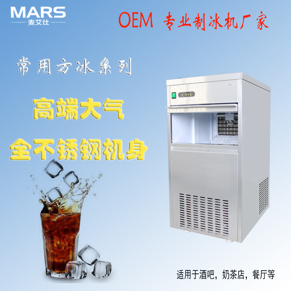 麦艾仕商用方块制冰机IM-25AS  奶茶店酒吧餐厅自动食品级制冰机