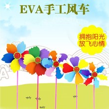 EVA风车儿童益智玩具粘贴制作爱心小熊自制七彩花瓣朵幼儿园礼品