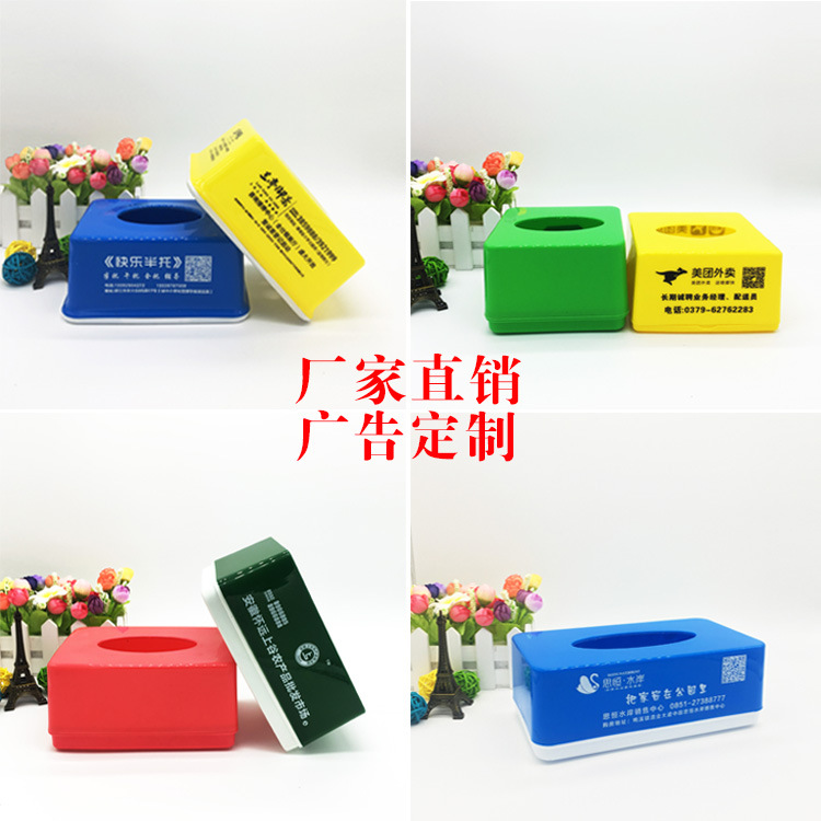 广告塑料纸巾盒批发 定制logo餐厅饭店纸巾盒长方形抽纸盒 定做|ms