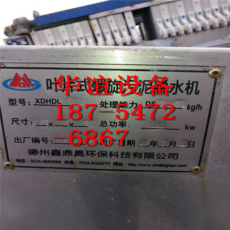 转让二手叶片式螺旋污泥脱水机 220叠螺污泥脱水机 碟螺污泥