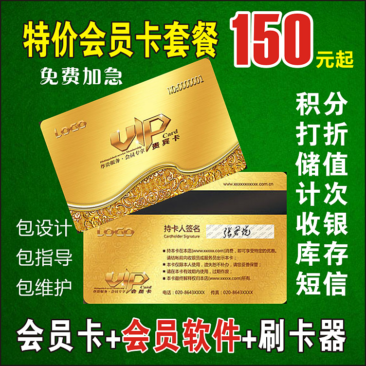 厂家定制会员卡套餐管理系统pvc磁条码卡制作免费设计加急 包维护|ms