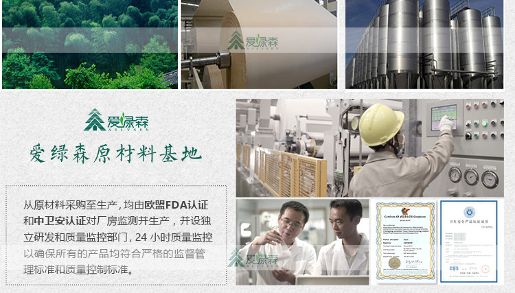 爱绿森原材料基地