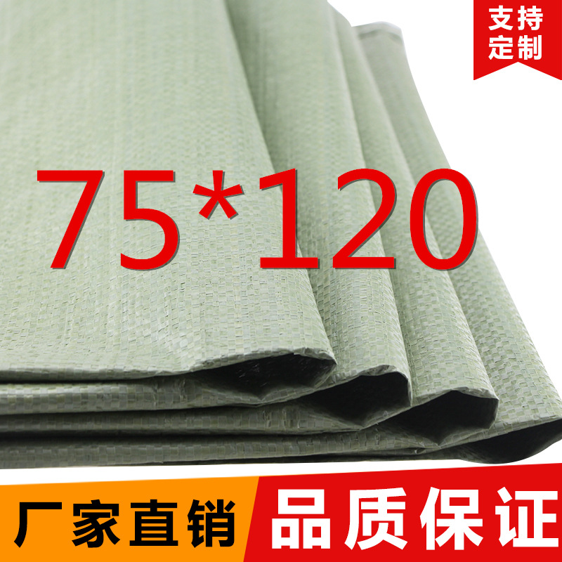 75*120灰绿色编织袋蛇皮袋搬家袋打包袋袋子行李袋编织袋批发