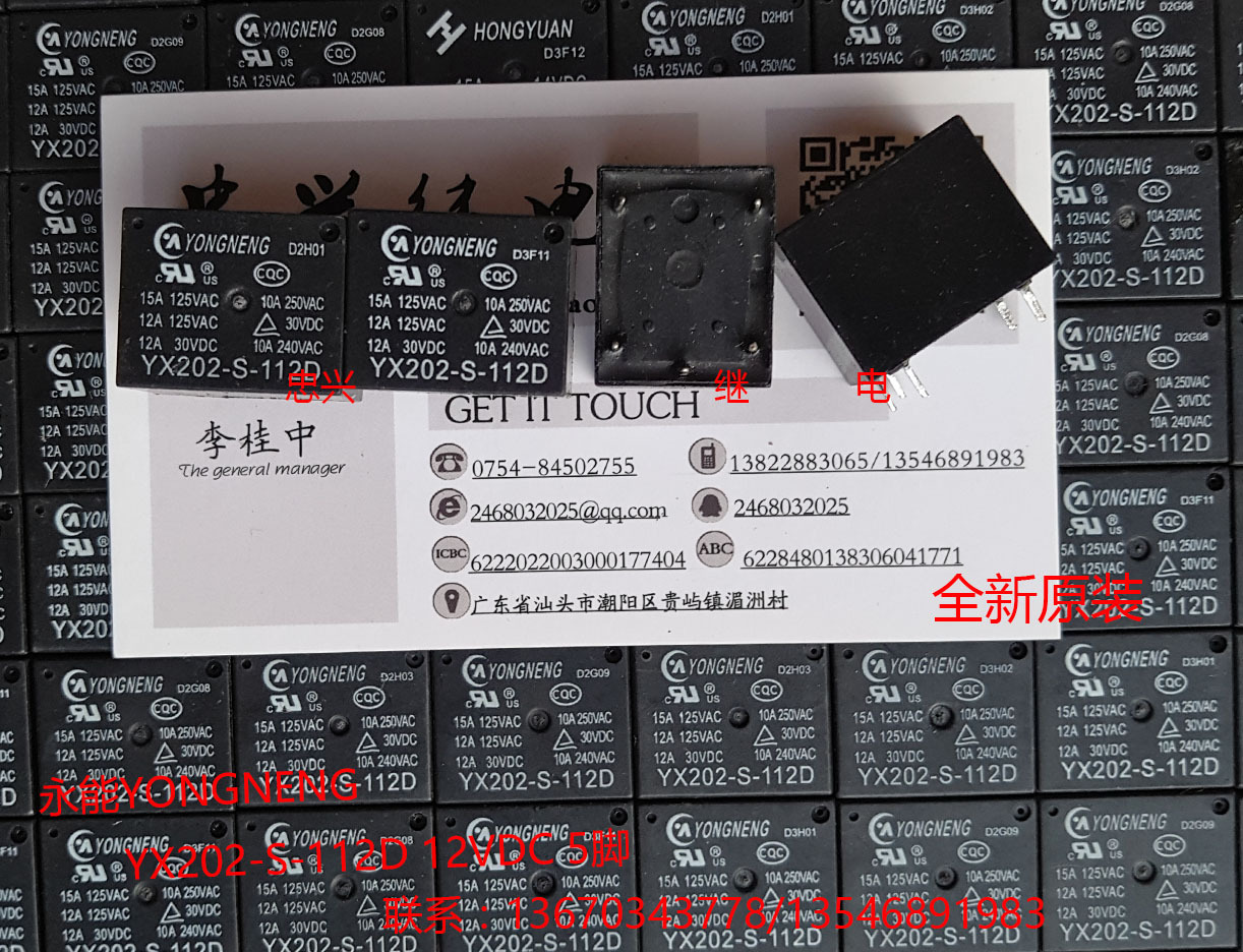 永能继电器YONGNENG YX202-S-112D 12VDC 5脚 散装 10A