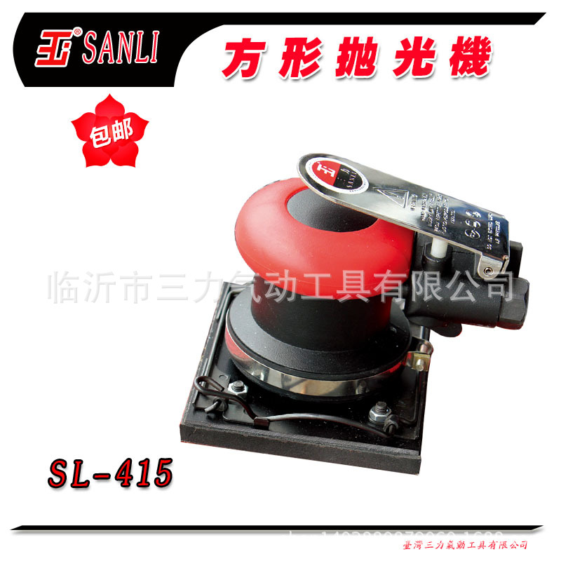 SANLI三力SL-415气动方型砂磨机 抛光机 研磨类工具三力气动工具