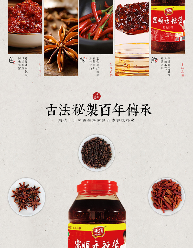 4.5kg富顺香辣酱-790_05