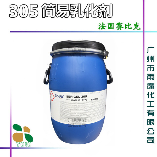 Supply original French Sebik SEPIGEL305 thickening emulsifier cold…