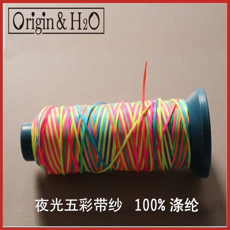 特种花式纱线 夜光五彩带纱涤沦自发光花式夜光化纤纱 批发
