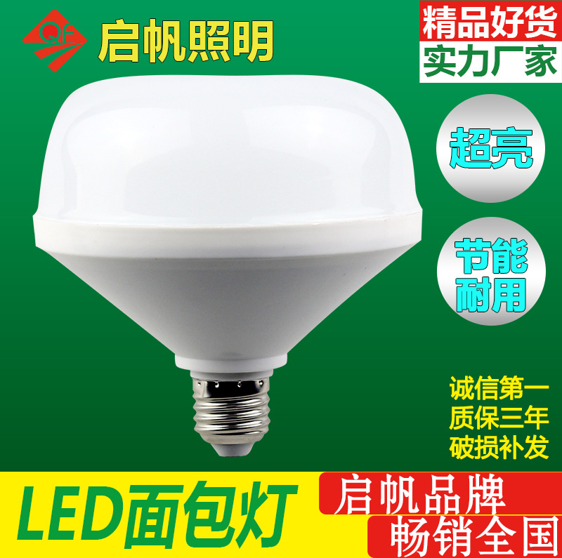 工厂直销LED面包灯 球泡灯 新款塑料节能灯泡 批发家用飞碟灯价格
