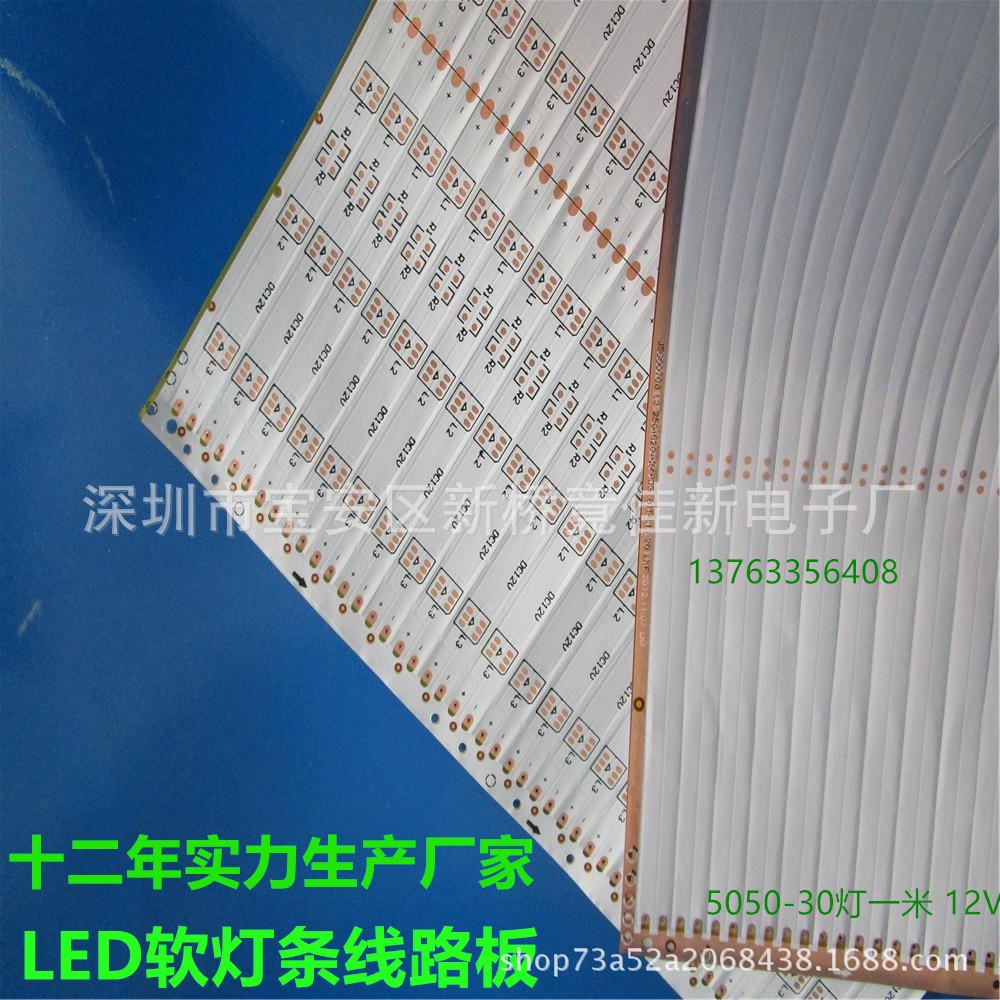 5050 30灯一米 12V软灯条线路板  led软灯带电路板 软灯板 FPC