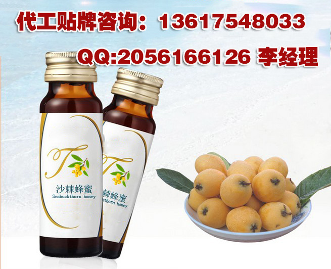 沙棘蜂蜜饮品代加工