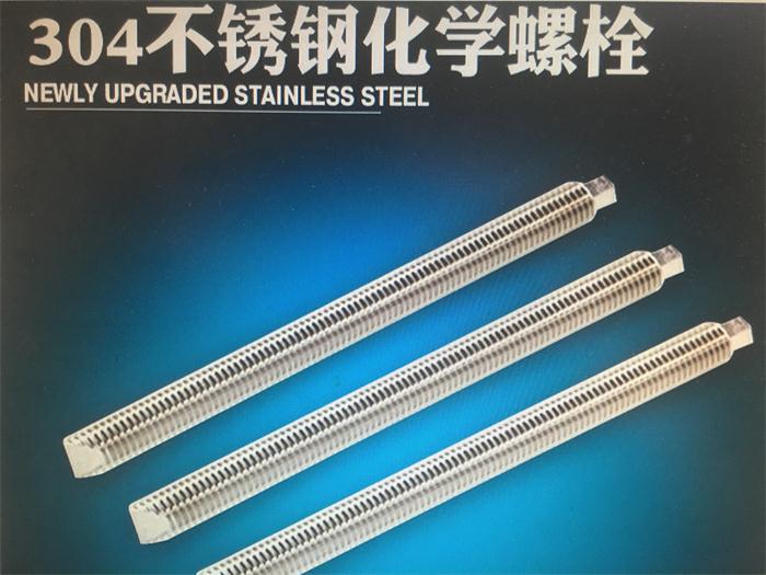 批发不锈钢化学锚栓化学螺杆/化学膨胀螺栓 预埋化学锚栓化学螺杆