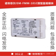 NOTIFIERŵ�۷ƶ� ΢�ͼ���ģ��JSM-FMM-101C