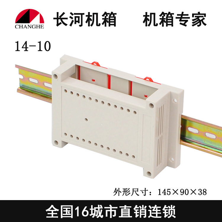 145*90*38mm电子壳体 PLC塑料外壳 工控盒 仪表壳体14-10