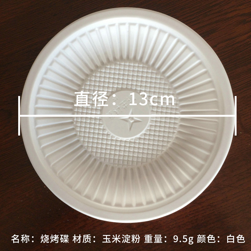 烧烤碟9.5g：直径：13cm