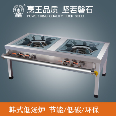 韩式低汤炉灶矮脚炉燃气炉商用双眼两头液化气低中压烹王双低汤炉|ms