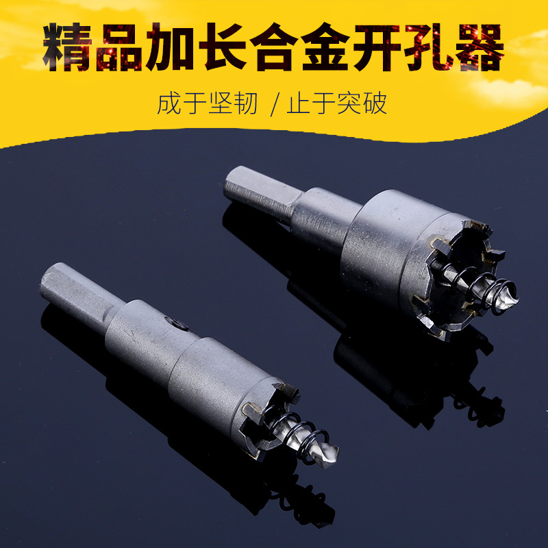 厂家精品加长合金开孔扩空器 15-100合金开孔器