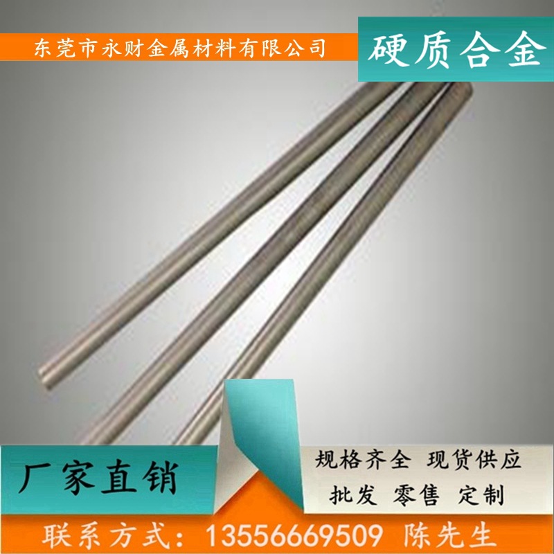 永财供应CT515硬质合金 高强度耐磨CT515硬质合金板 硬质合金棒