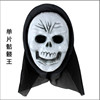Mask, monolithic props, wholesale, halloween