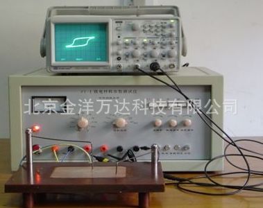 铁电材料参数测量仪厂家直销 型号:JY-ZT-1