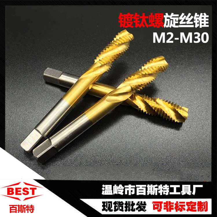 镀钛螺旋丝锥M4M5M6M8氮化螺旋槽丝攻含钴上排屑盲孔螺旋状机用|ms