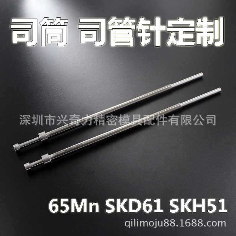订做台湾SKD61推管 顶针司筒 推杆 顶管 司筒针 非标司筒 耐高温